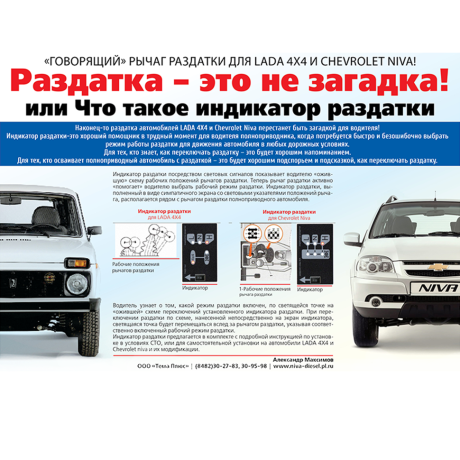 Индикатор раздаточной коробки (Говорящий рычаг раздатки) для B@3 2121-2131, L@DA 4x4, Chevrolet Niv@ купить недорого с доставкой в Балашиха