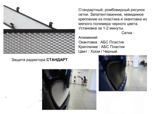 Защита радиатора "Standart" Nissan Almera хром купить недорого с доставкой в Балашиха