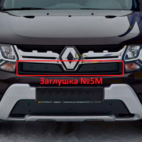 Заглушка №5М "КАРТ" для Renault Duster рестайлинг c 2015 г.в. купить недорого с доставкой в Балашиха