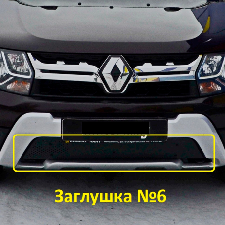 Комплект заглушек "КАРТ" №5 + №6 для Renault Duster (дизель) рестайлинг после 2015 г.в. купить недорого с доставкой в Балашиха