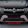 Комплект заглушек "КАРТ" (заглушка №4М + заглушка №5М) для Renault Duster с 2015 г.в. купить недорого с доставкой в Балашиха
