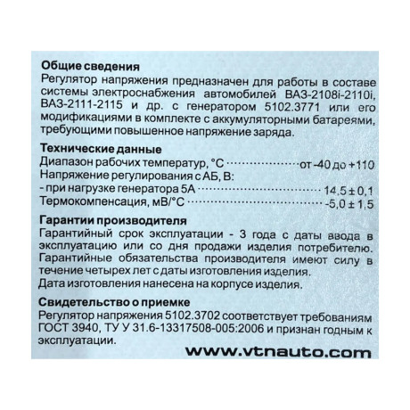 Регулятор напряжения 5102.3702 для B@3 2110, генераторы 5102-5122 ПРАМО-Элтра 14.5В купить недорого с доставкой в Балашиха