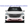 Зимняя заглушка "КАРТ" на защелках для HAVAL M6 купить недорого с доставкой в Балашиха
