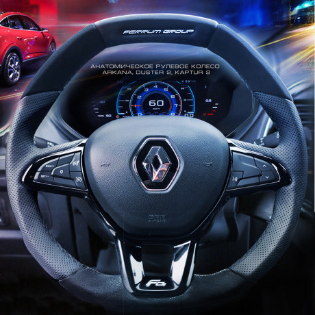 Анатомическое рулевое колесо Ferrum Group для Renault Arkana, Duster 2, Kaptur 2 купить недорого с доставкой в Балашиха