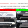Защита радиатора "PREMIUM" Mitsubishi ASX (2012-2016) купить недорого с доставкой в Балашиха